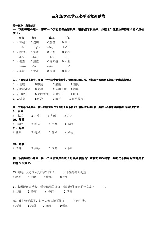 三年级学生学业水平语文测试卷