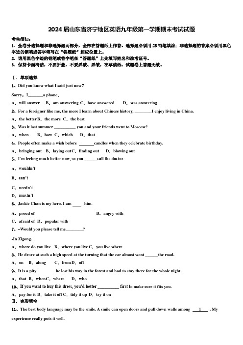 2024届山东省济宁地区英语九年级第一学期期末考试试题含解析