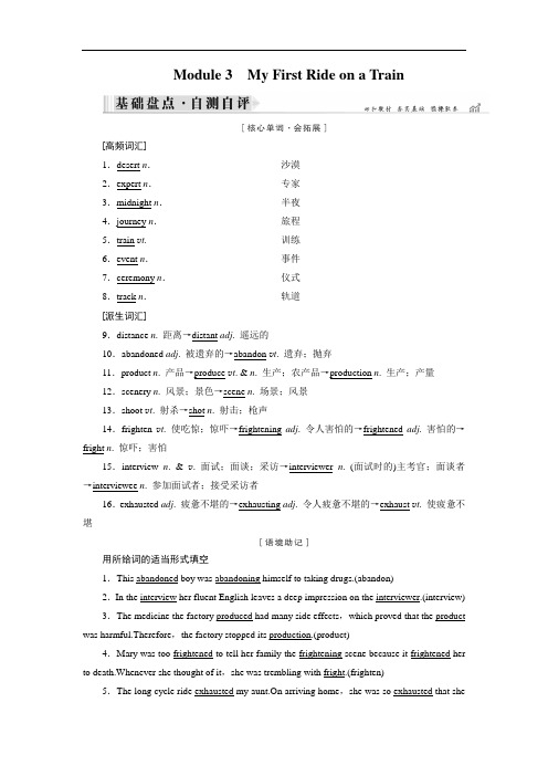 2019大一轮高考总复习英语外研版文档：Module 3 My First Ride on a Train必修1 含答案 精品