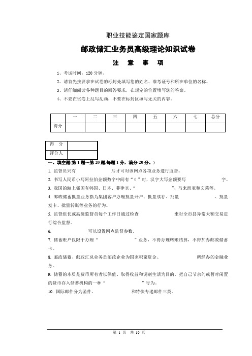 邮政储汇业务员高级试卷正文88.