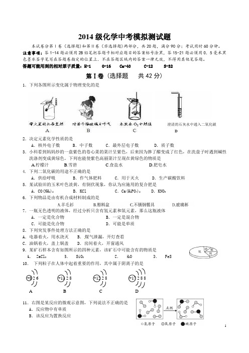 2014初三化学中考模拟试题及答案