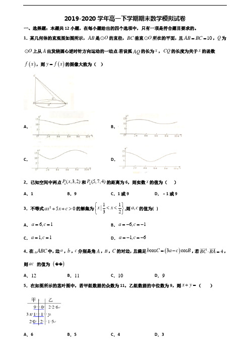 天津市名校2020年新高考高一数学下学期期末复习检测试题