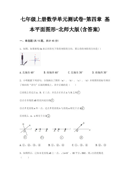 七年级上册数学单元测试卷-第四章 基本平面图形-北师大版(含答案)