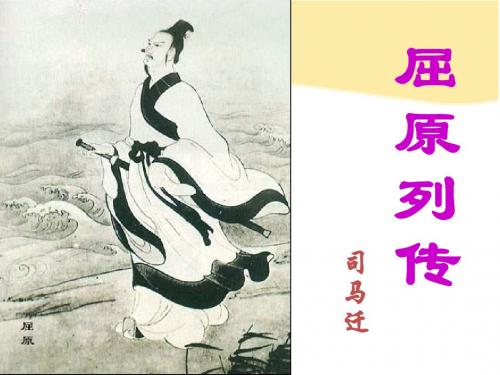 屈原列传