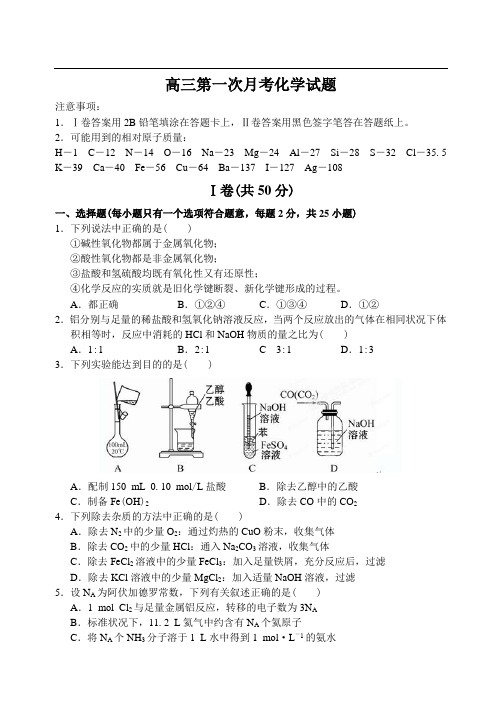 河北省正定中学12—13上学期高三化学第一次月考考试试卷