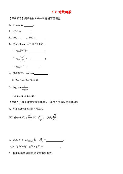 江苏省建湖县高中数学第三章指数函数、对数函数和幂函数3.2对数函数导学案(无答案)苏教版必修1