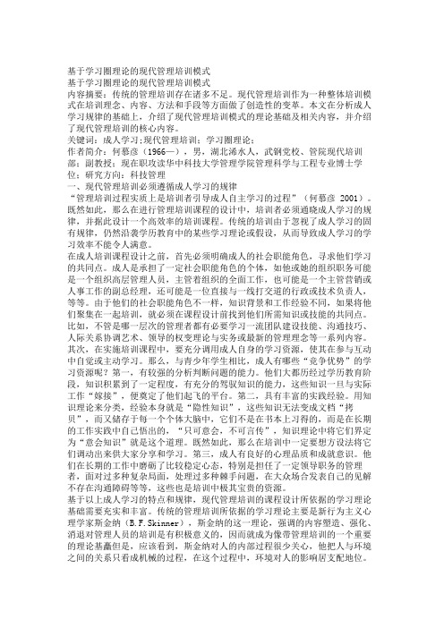 项目培训--基于学习圈理论的现代管理培训模式.doc