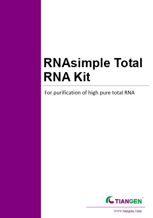 天根说明书RNA