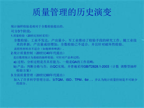 GB抽样方案(共82张PPT)