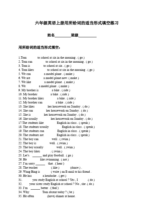 (苏教牛津版)六年级英语上册用所给词的适当形式填空练习