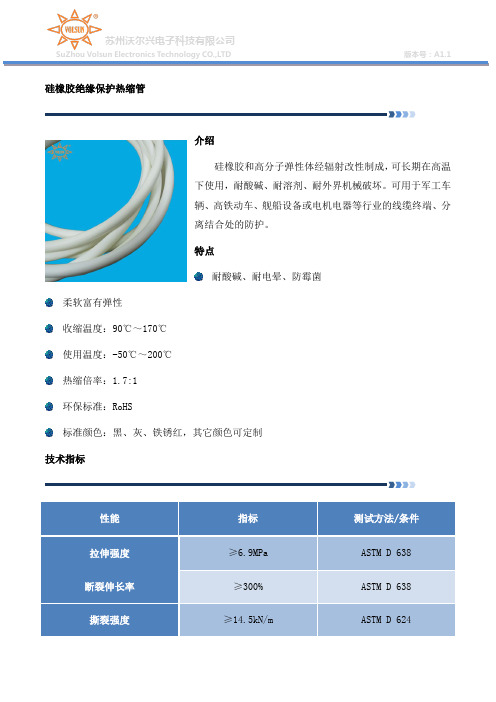 硅橡胶绝缘保护热缩套管