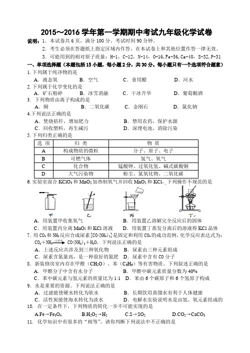 人教版九年级化学上册第一学期期中考试化学试卷