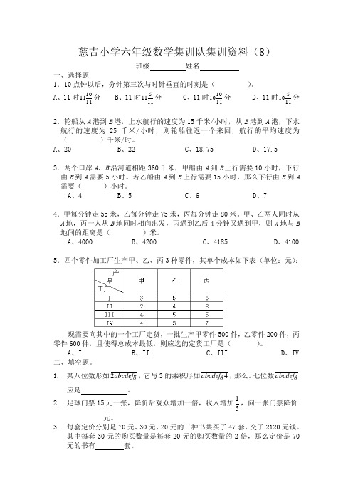 六年级奥数集训队资料8