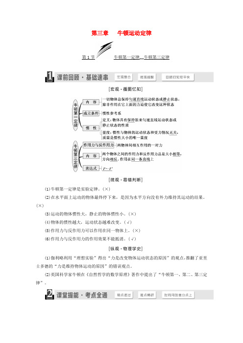 2019高考物理一轮复习 第三章 牛顿运动定律学案.doc