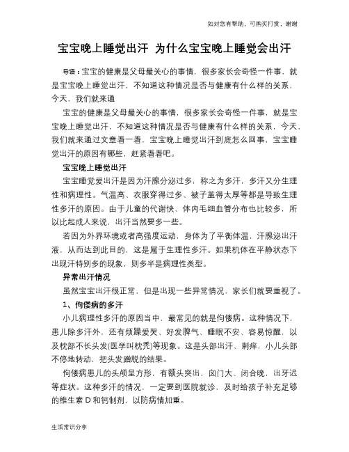 宝宝晚上睡觉出汗 为什么宝宝晚上睡觉会出汗