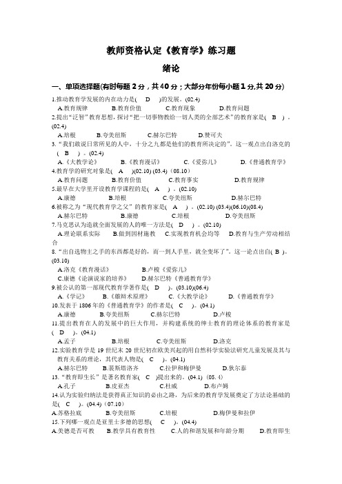 教师资格证考试 自学考试 教育学 绪论