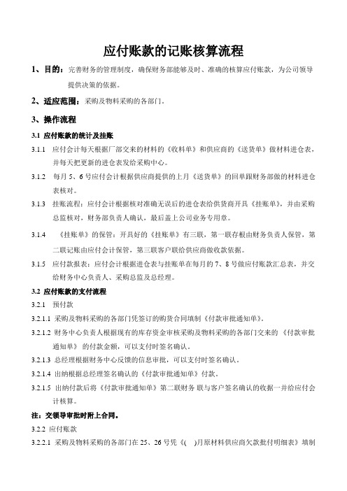 应付账款核算流程