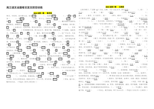 文言文挖空练习