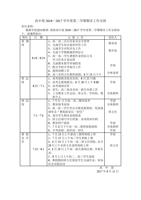 2017春季期末安排