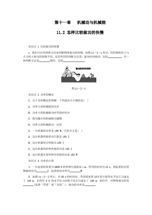 粤沪版-物理-九年级上册-11.2怎样比较做功的快慢