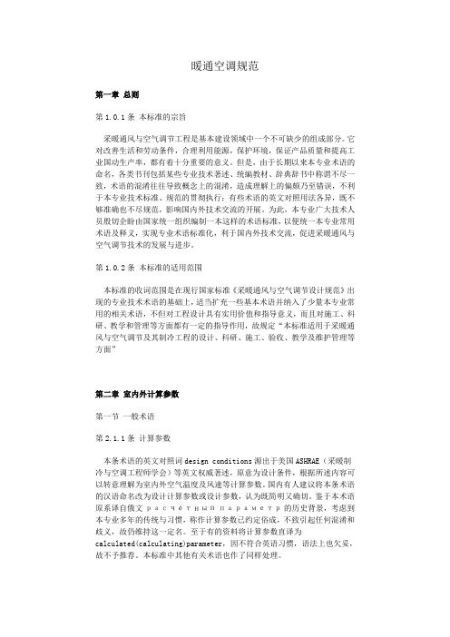 暖通空调规范