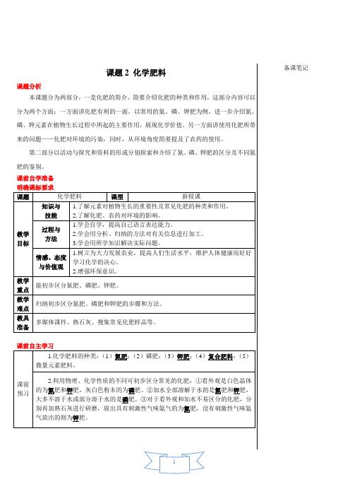 人教版化学九年级下册课题2 化学肥料(导学案)