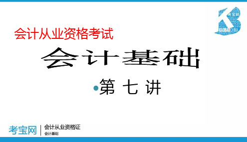 会计从业资格考试会计基础第5章PPT课件