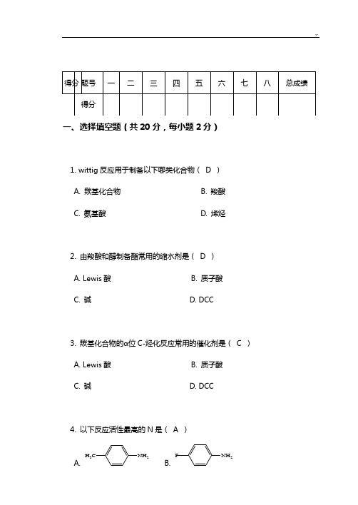 2011药物合成反应A卷-规范标准答案