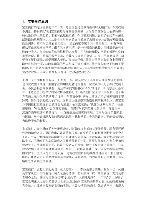 最全红楼梦学习资料(附全套练习)