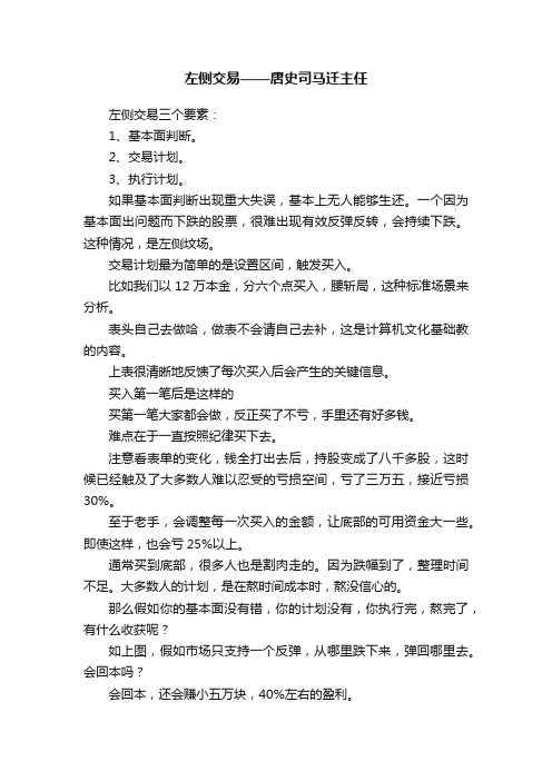 ?左侧交易——唐史司马迁主任