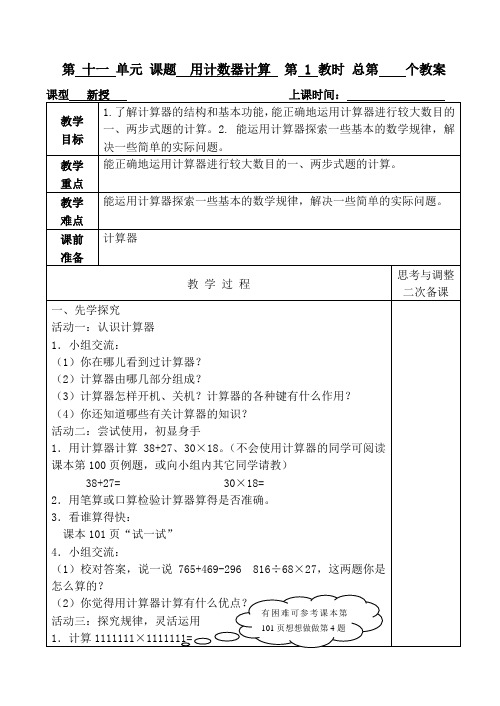 苏教版四上数学第十一单元教案