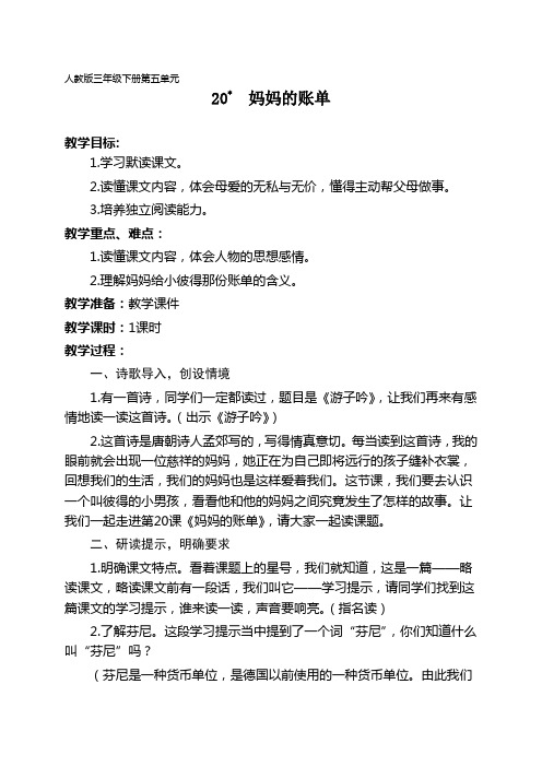 妈妈的账单