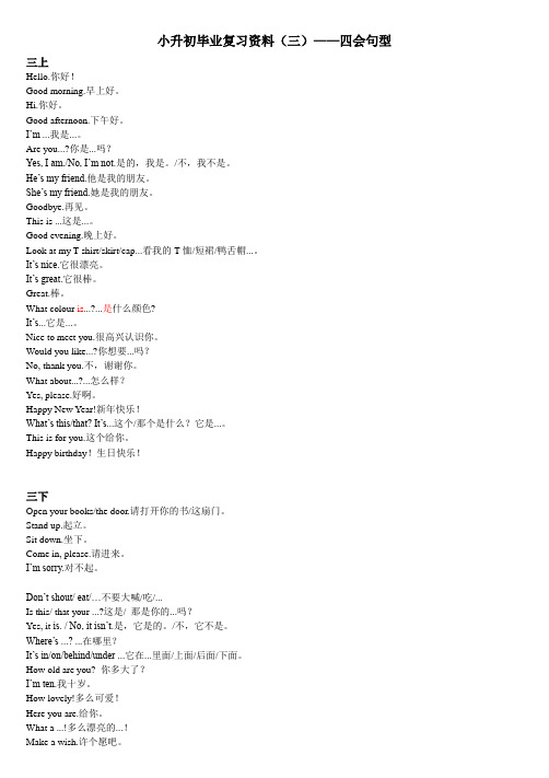 小升初毕业复习资料(三)四会句型