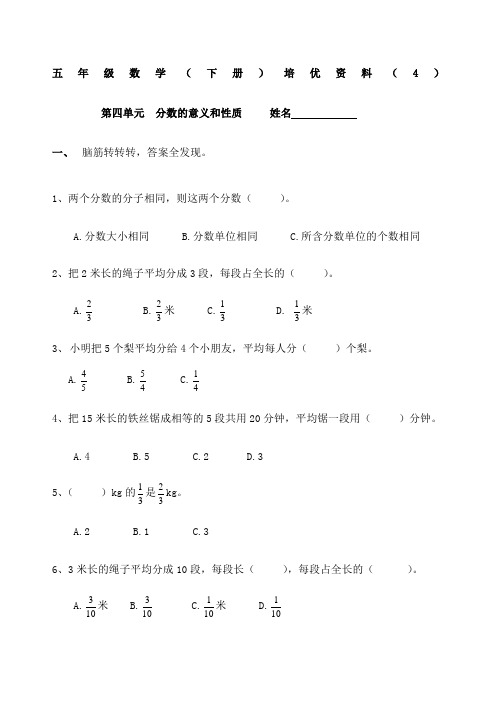 五年级数学 下册 培优资料 