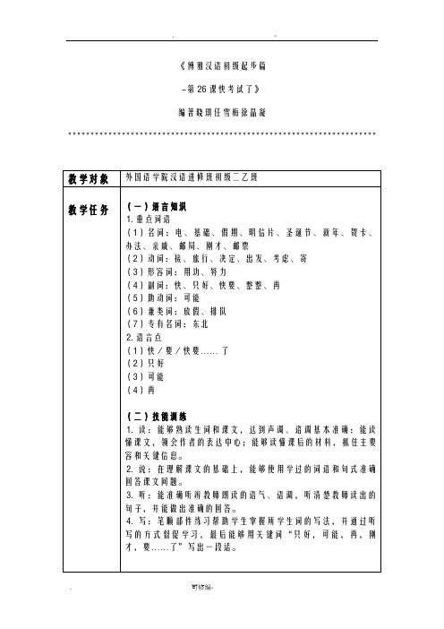 博雅汉语26课教案