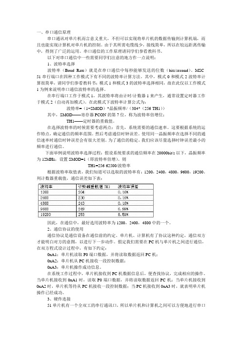 串口通信原理