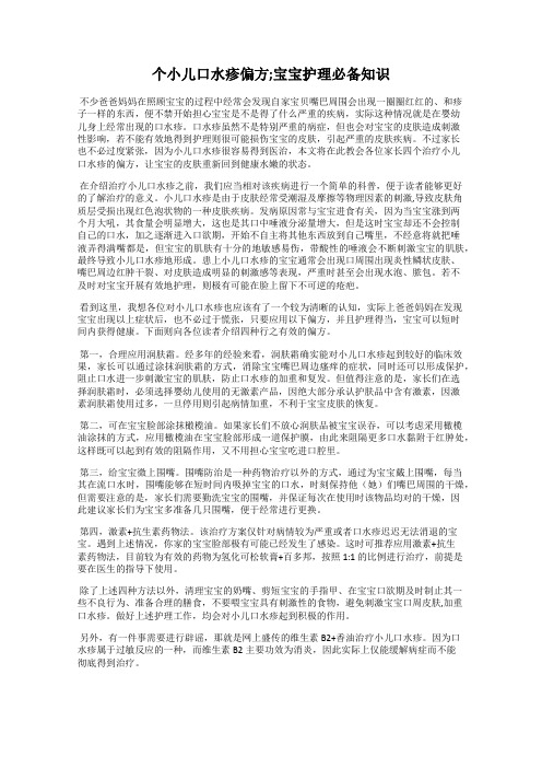 个小儿口水疹偏方;宝宝护理必备知识