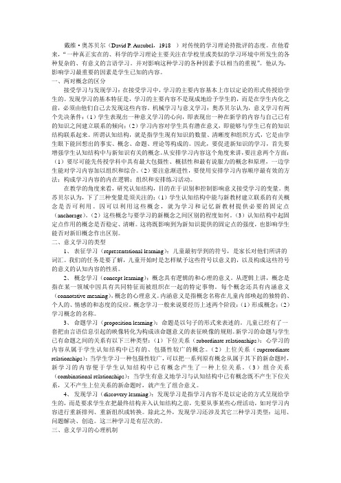 11奥苏贝尔认知同化学习理论