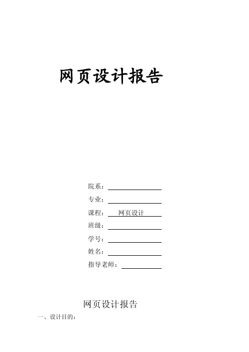 网页制作报告（关于周杰伦）[整理]