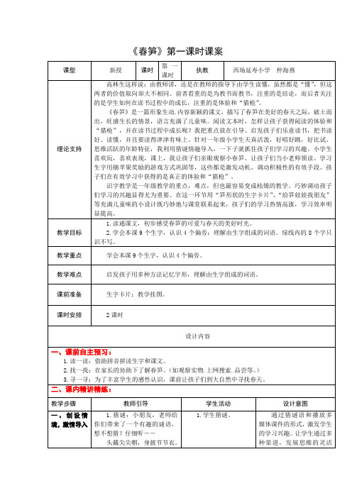 1下1《春笋》第一课时课案