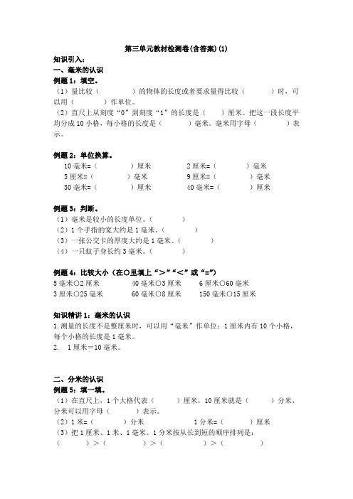 【三套试卷】2021年聊城市小学三年级数学上册第三单元练习试卷带答案