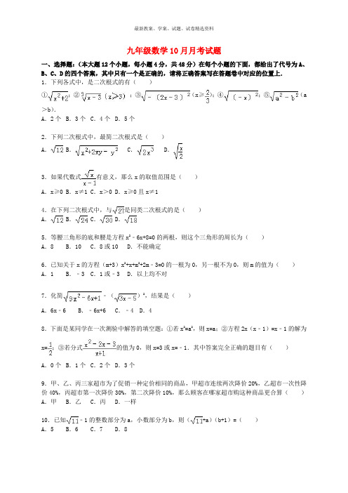 2019九年级数学10月月考试题(含解析) 新人教版