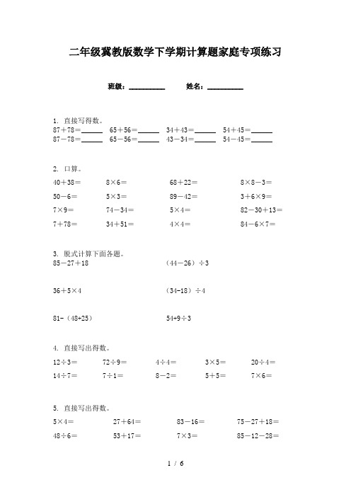 二年级冀教版数学下学期计算题家庭专项练习