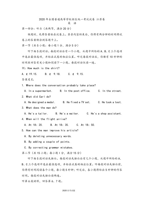 2020年 全国普通高等学校招生统一考试英语试卷 江苏卷 (含答案)