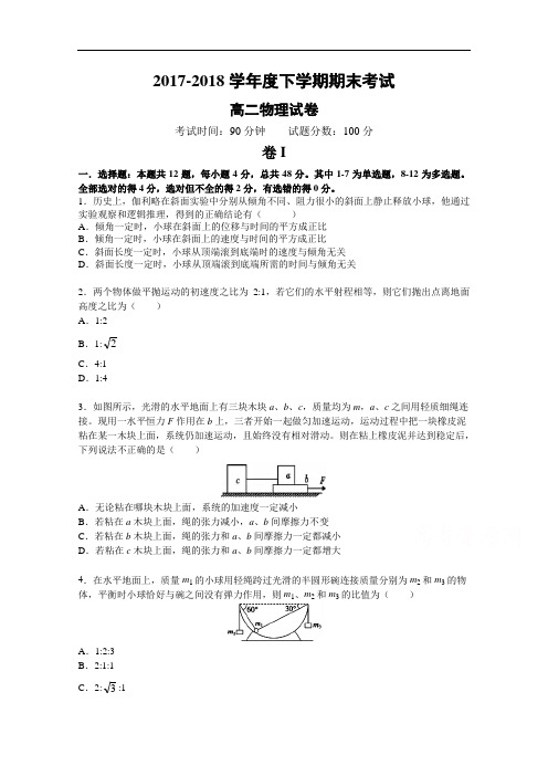 辽宁省大连市第二十高级中学2017-2018学年高二下学期期末考试物理试题 Word版含答案