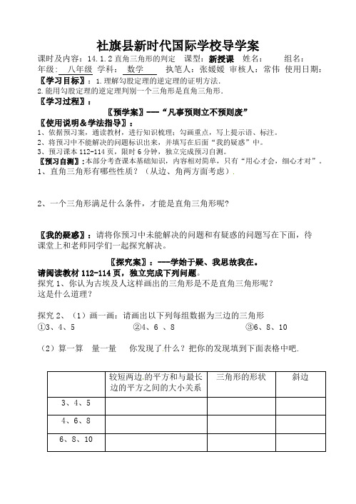 14.1.2直角三角形的判定 导学案-2020-2021学年华东师大版八年级数学上册