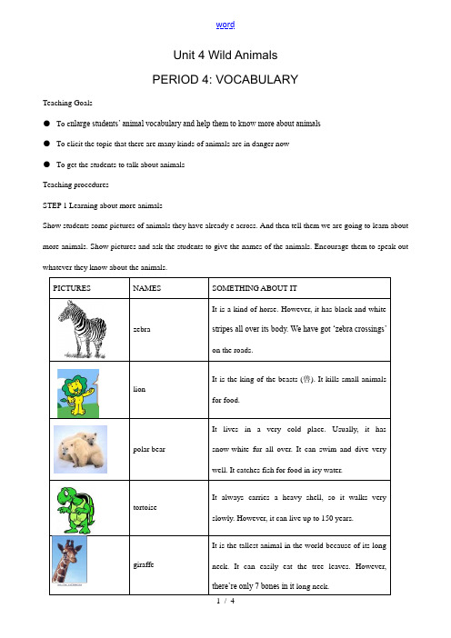牛津版八年级英语Unit 4 Wild Animals(4)VOCABULARY
