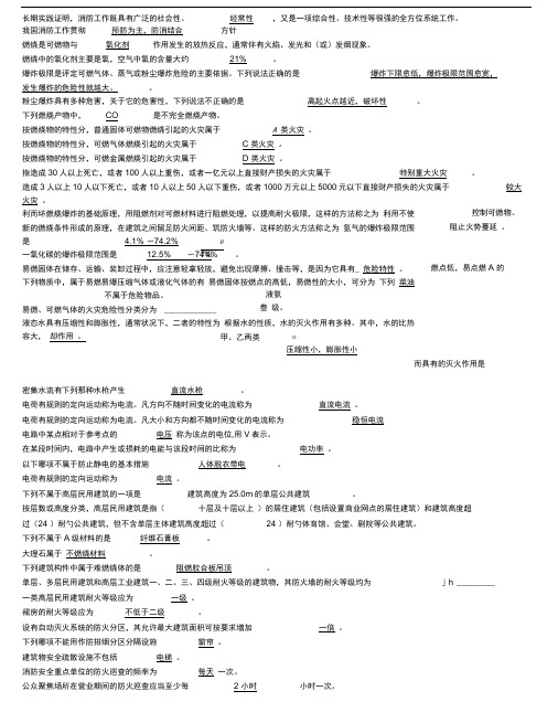 初级建构筑物消防员理论知识