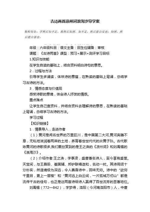 古诗两首凉州词浪淘沙导学案