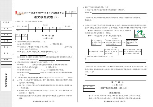 2019年中考语文模拟(三)